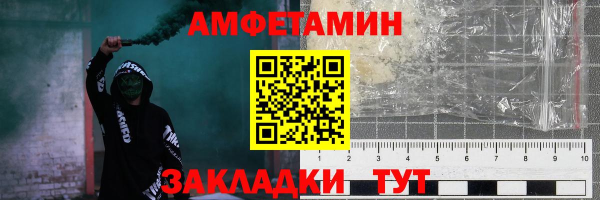 АМФ  Вход с VPN  Амфетамин  Темрюк  АМФЕТАМИН Розовый 