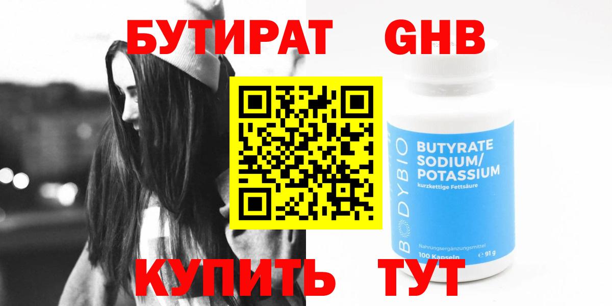 БУТИРАТ жидкий экстази  Вход с VPN  Темрюк 