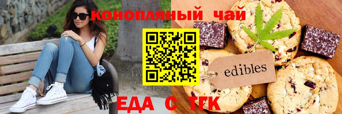 Темрюк  Cannafood конопля  Вход с VPN 