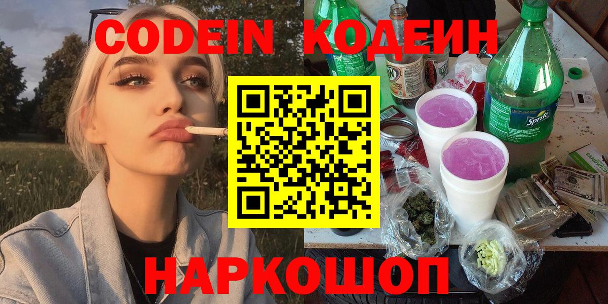 Кодеиновый сироп Lean Purple Drank Темрюк