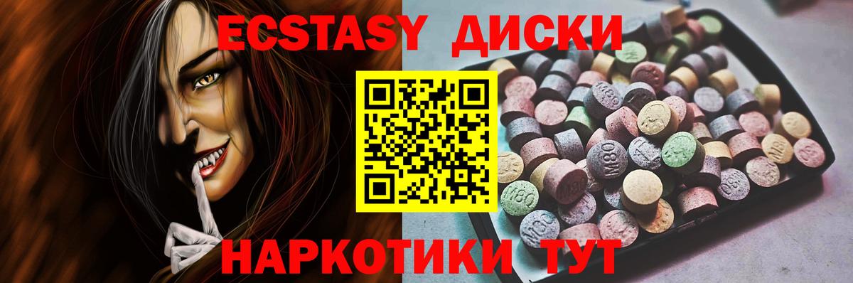 Экстази VHQ  Ecstasy  Темрюк  Вход с VPN  ЭКСТАЗИ 280мг 